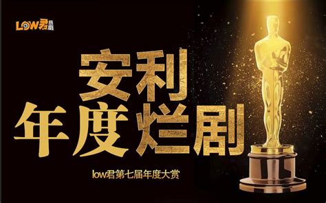 【low君】安利《2022年度烂剧》：用真心就可以！ Low君热剧 Low君热剧 哔哩哔哩视频