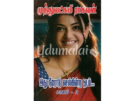 இது நீரோடு செல்கின்ற ஓடம் பாகம் 2 முத்துலட்சுமி ராகவன் Buy Tamil