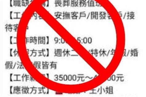 臉書徵才詐騙 市公所籲民眾求職小心謹慎