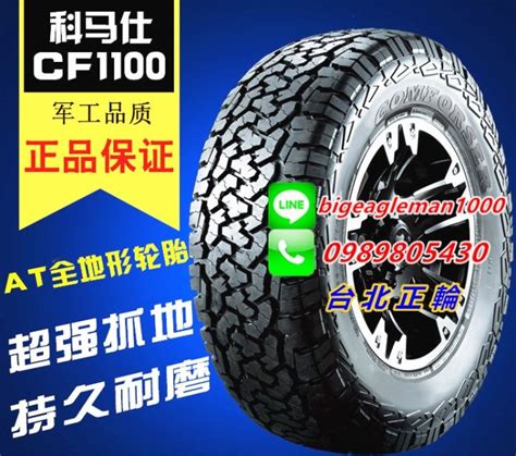 科馬仕 CF1100 AT 225 75 16 特價便宜賣 KR28 MA751 AT3 KO2 RA1100 KM3 Yahoo奇摩拍賣