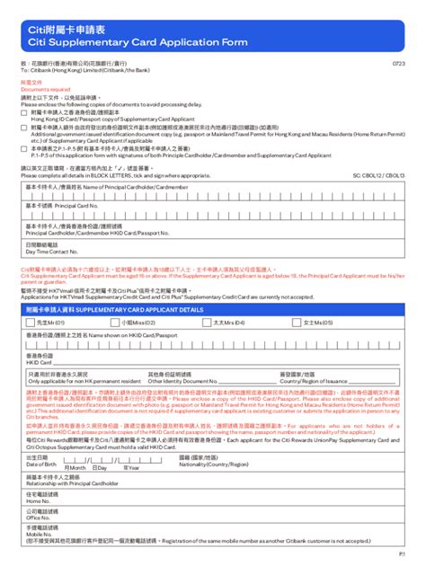 Fillable Online Citiciti Supplementary Card Application Form Fax Email