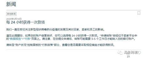 亞馬遜又開了新規則，賣家每24小時可以申請一次轉帳是真的嗎？ 每日頭條