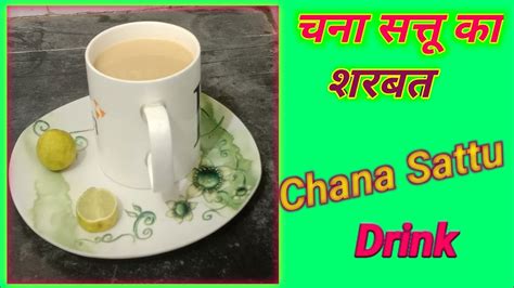 Chana Sattu Ka Sharbat