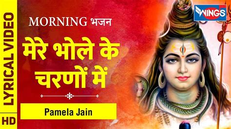 Shiv Song Hindi Devotional And Spiritual Song Mere Bhole Ke Charno