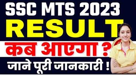 Ssc Mts Result Ssc Mts Tier Result Kab Ayega Ssc Mts