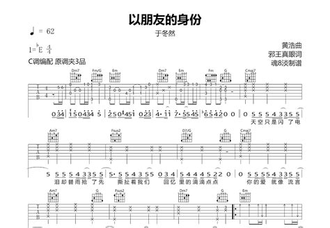 以朋友的身份吉他谱于冬然c调弹唱86专辑版 吉他世界