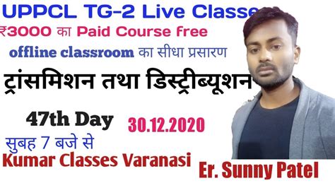 Uppcl Tg2 Online Live Class Transmission And Distribution Electrician