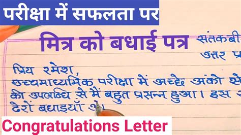 How To Write Congratulation Letter To Friend For Passing Board Exam Exam Me Pass Hone Ki