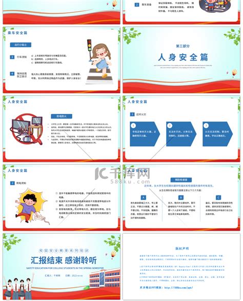 大学生开学安全教育培训课件pptppt模板免费下载 Ppt模板 千库网