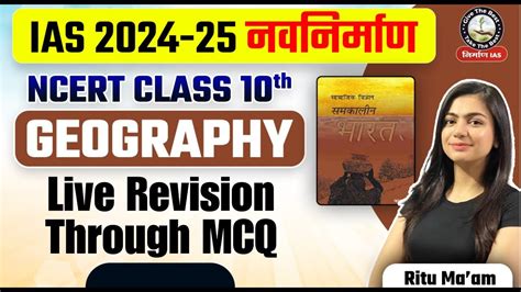 L5 Ncert Geography Class 10 Live Test Ncert Live Revision Through Mcqs By Ritu Mam Upsc