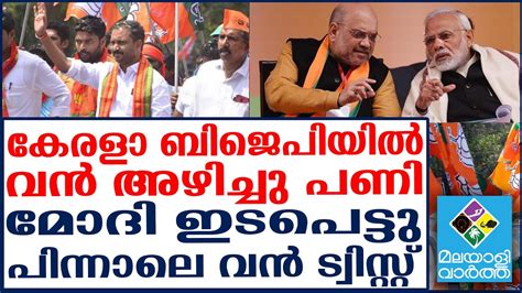 Bjp ആ നീക്കങ്ങളിങ്ങനെ J P Nadda Amit Shah Narendra Modi