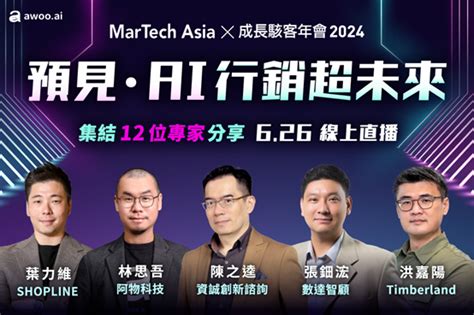 全球行銷科技服務總數逾 14 萬！martech Asia 2024 從 4 大趨勢出發，解析 Ai 如何賦能企業創新應用