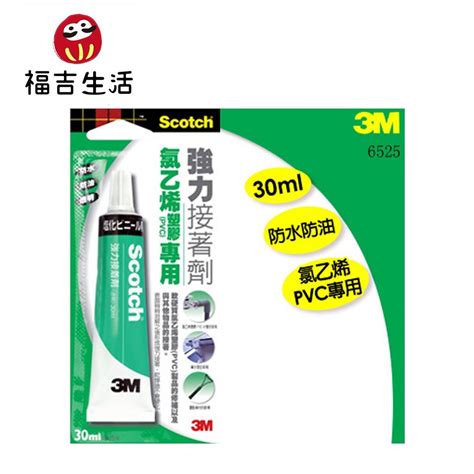 3m Scotch® 『pvc專用』強力接著劑 30ml 蝦皮購物