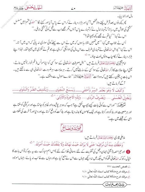 Al Asmaa Ul Husna Benefits Of Reciting Ya Shaheed