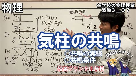 【波動307】気柱の共鳴と弦の共振 Youtube