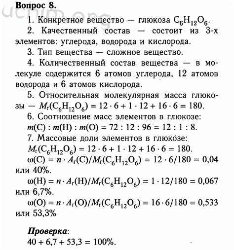 Номер 8 - ГДЗ по химии 8 класс Габриелян