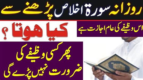 Surah Ikhlas Ka Wazifa Benefits Reading Surah Ikhlas Surah Ikhlas