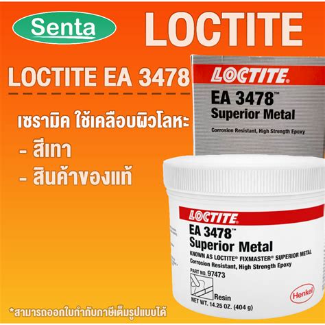 LOCTITE EA 3478 ซิลิโคนเฟอร์โรซิลิกอน ( ล็อคไทท์ ) ชนิดพิเศษของล็อคไทท์ ...