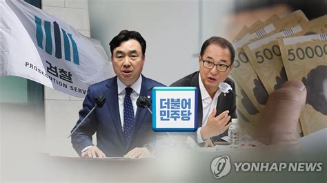 속보 민주 돈봉투 의혹 윤관석·이성만 탈당 결정 연합뉴스