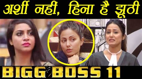 Bigg Boss 11 Hina Khan Lie Exposed About Arshi Khan Filmibeat