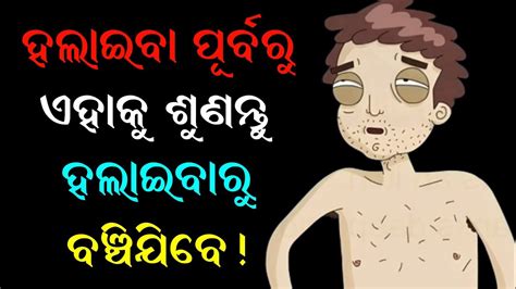 Brahmacharya Motivation Video In Odia Odia Motivational Video