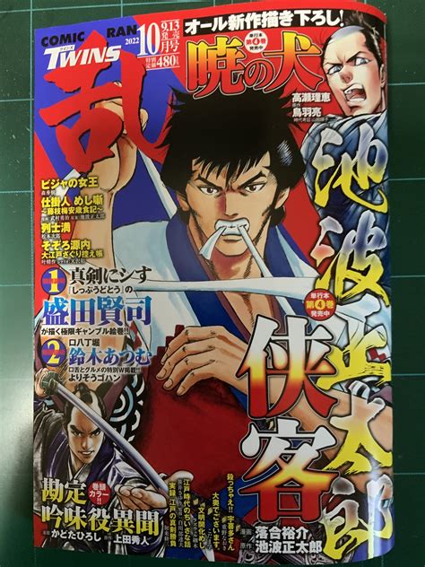 コミック乱ツインズ On Twitter Rt Kenjimorita1 9月13日発売、コミック乱ツインズに読み切り載ってます。 よろしければ読んでみてください。 T