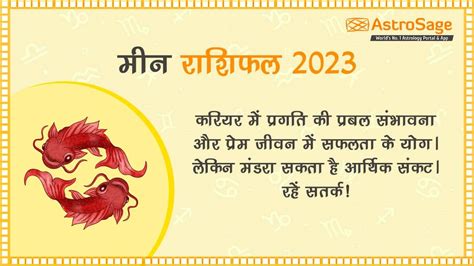 मीन राशिफल 2023: Meen Rashifal 2023