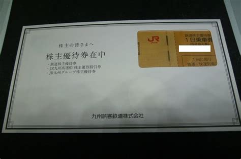 【未使用】最新 Jr九州 九州旅客鉄道 株主優待 一日乗車券、高速船ビートル他100株優待1セット 有効期限 2024年6月30日 定形郵便