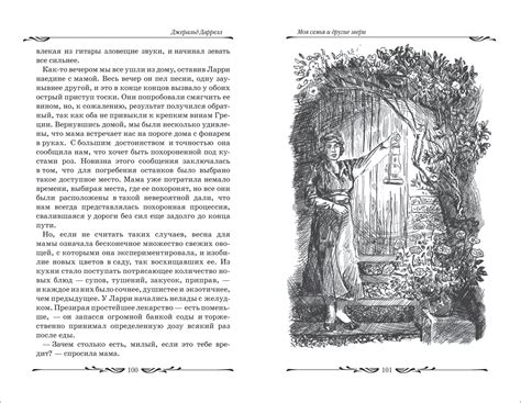 Книга Даррелл Дж. Моя семья и другие звери (Большая детская библиотека ...