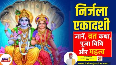 Nirjala Ekadashi 2023 Date Time And Puja Vidhi Shubh Muhurat Significance Nirjala Ekadashi