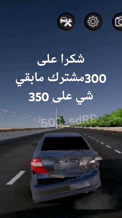 شكرا على 300مشترك مابقي شي على 350 Youtube