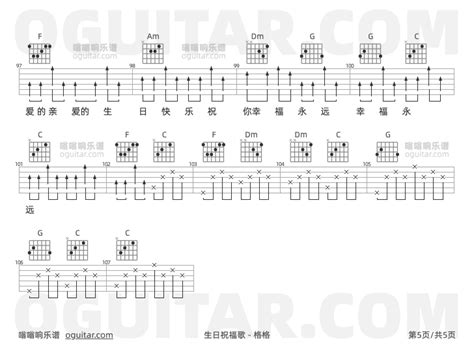 《生日祝福歌》吉他谱 简单c调弹唱教学 原版格格歌曲 5张六线指弹简谱图 吉他谱 中国曲谱网