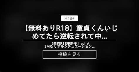 【女性向けボイス】 【無料ありr18】童貞くん〇〇〇てたら逆転されて中出しされる【sex、喘ぎ声、生ハメ、中出し、言葉責め、甘々えっち、正常位、耳舐め、耳責め、キス責め】 【無料r18更新