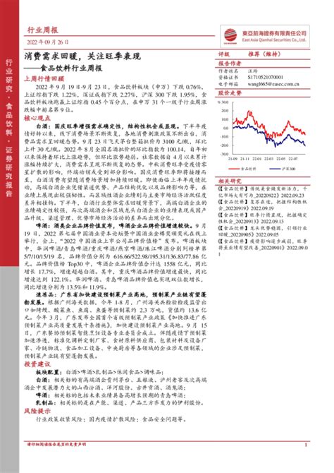 食品饮料行业周报：消费需求回暖，关注旺季表现