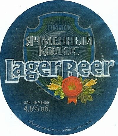 Yachmenny Kolos Lager Beer (Ячменный Колос Lager Beer) - Ochakovo ...