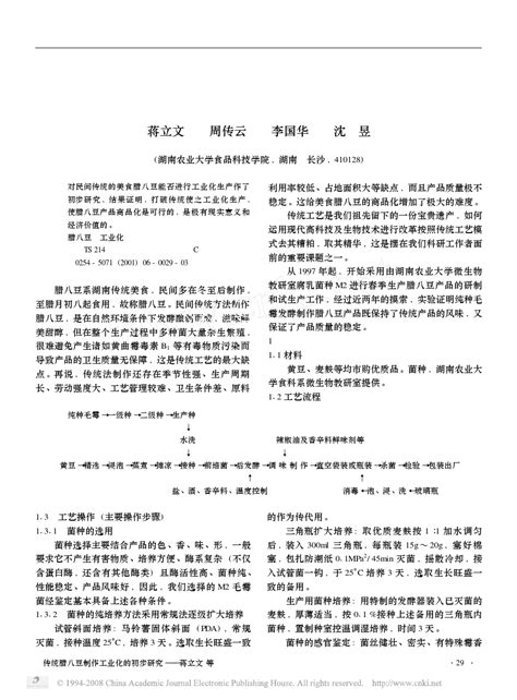 传统腊八豆制作工业化的初步研究word文档在线阅读与下载无忧文档