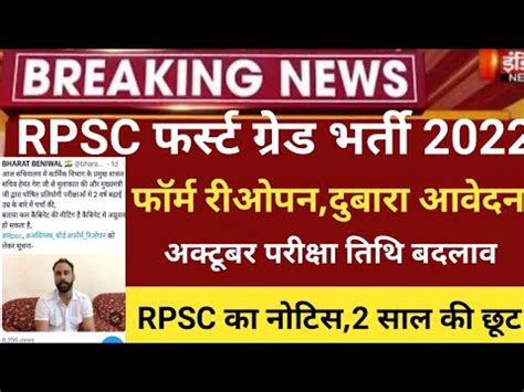 Rpsc St Garde Reopen Form Rpsc St Grade Postponed Rpsc First