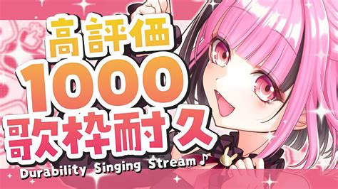 歌枠耐久 Karaoke 】タイムリミットはam300！高評価1000 目指して歌いたい！┊初見歓迎 Singing Stream