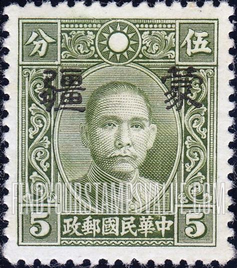 Dr Sun Yat Sen Black Surcharge On C Green Stamp