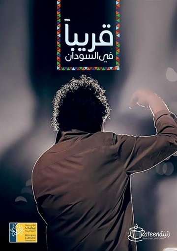 Mohamed Mounir To Headline Gig In Sudan Sada Elbalad