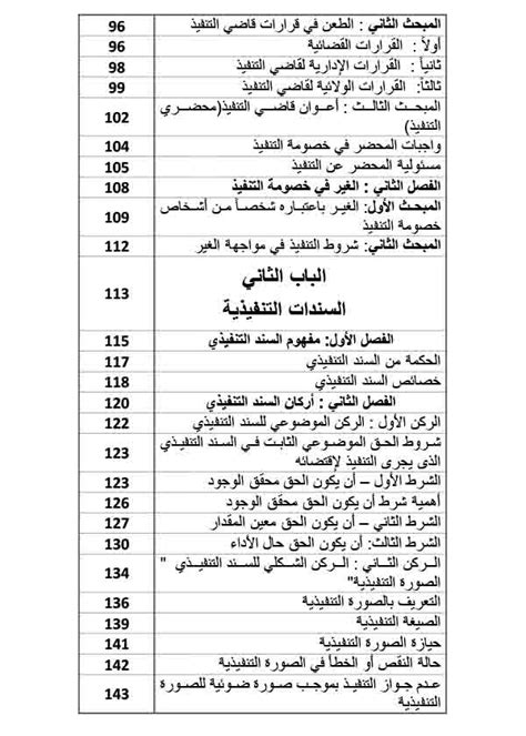 التنفيذ الجبري وفقاً لقانون الإجراءات المدنية والتجارية العُماني Ilaw