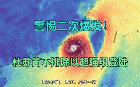 最强17级！超强级台风“杜苏芮”为什么这么猛？ Bilibilib站无水印视频解析——yiuios易柚斯