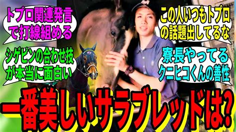 【競馬の反応集】「わたなべ～～」に対する視聴者の反応集 競馬動画まとめ