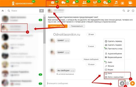 Как отправить картинку в Одноклассниках