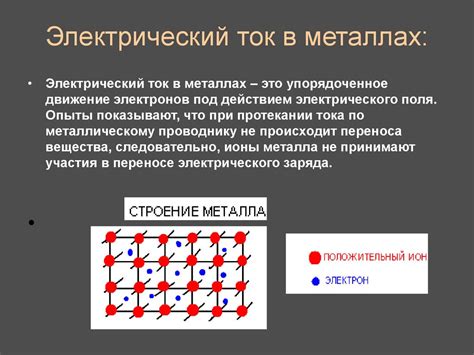 Электрический ток в различных средах - презентация онлайн