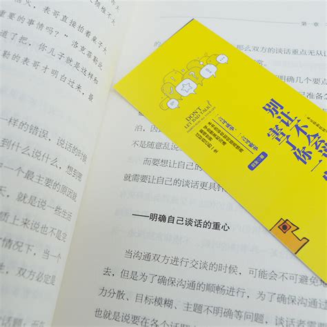 全2册 中国式沟通智慧别让不会说话害了你一生人情世故的书 阿里巴巴