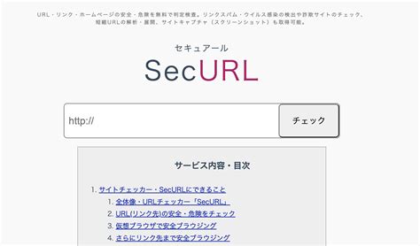 リンク先のurlが安全かどうかチェックしたいときのツール5選 株式会社ハイファイブクリエイト