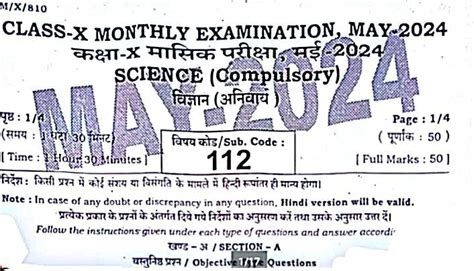 Class Th Science May Monthly Exam Answer Key Bseb Career