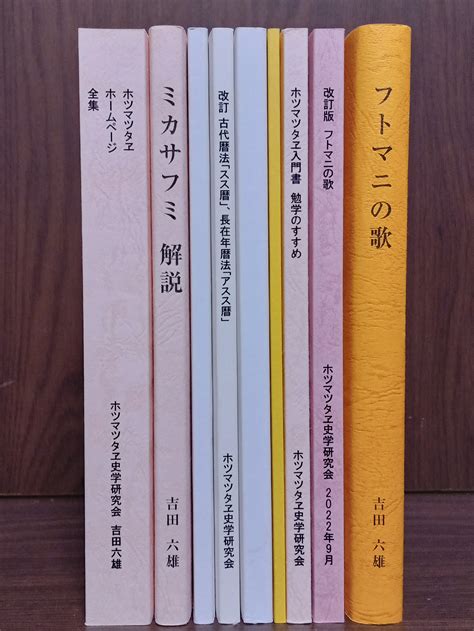 ホツマツタヱ三書解説本