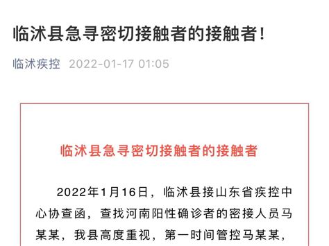 山东2地发布通告紧急寻人：1名密接者母亲确诊，1人曾到济南西站 青报网 青岛日报官网